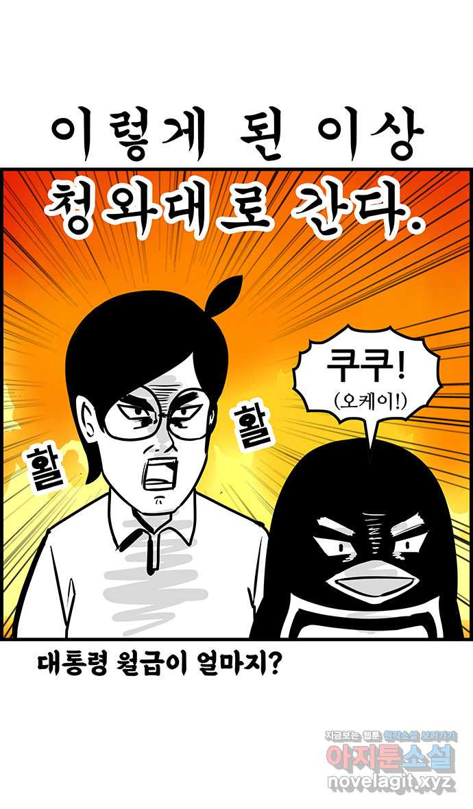 쿠쿠쿠쿠 4화 위기의 첫상담 - 웹툰 이미지 37