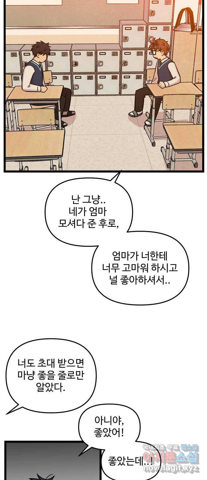 집이 없어 174화. 우정과 전쟁 (8) - 웹툰 이미지 42