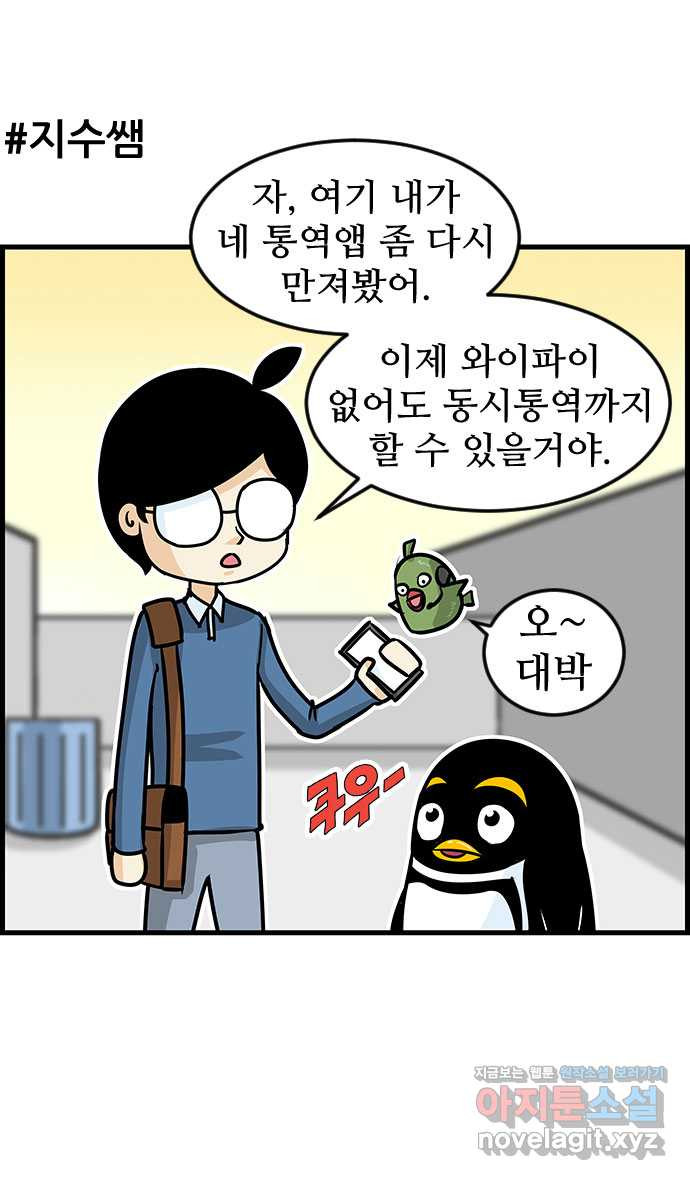 쿠쿠쿠쿠 5화 이번엔 연애 상담 - 웹툰 이미지 2