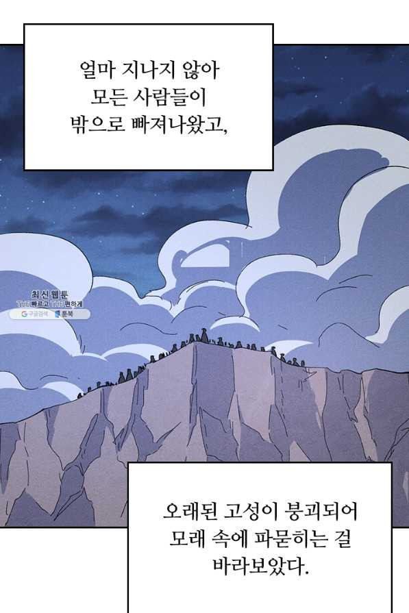 사상 최강 남주 127화 - 웹툰 이미지 22