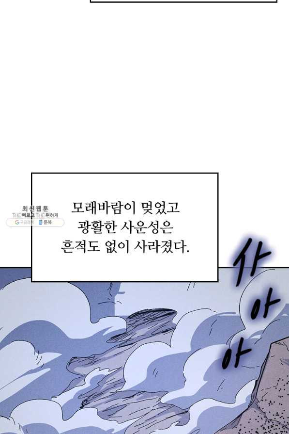 사상 최강 남주 127화 - 웹툰 이미지 23