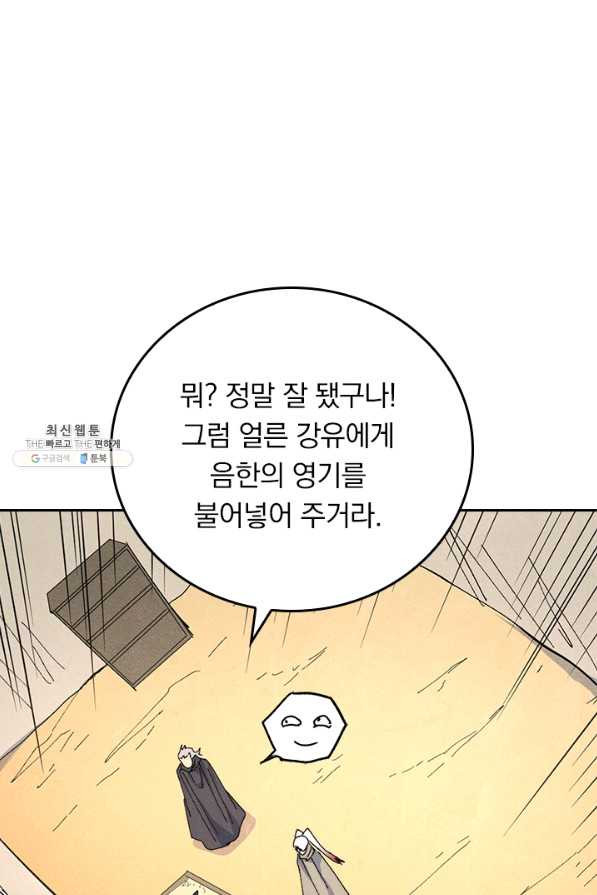 사상 최강 남주 127화 - 웹툰 이미지 45