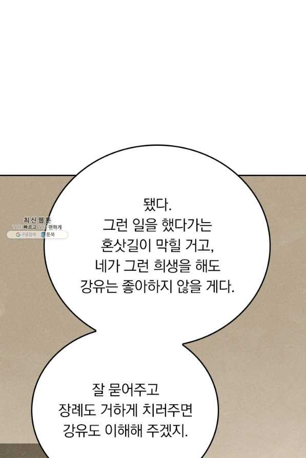 사상 최강 남주 127화 - 웹툰 이미지 54