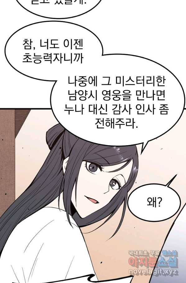 초월진화 22화 - 웹툰 이미지 11