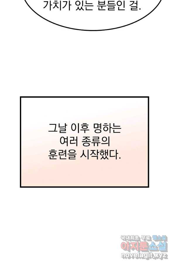 초월진화 22화 - 웹툰 이미지 21