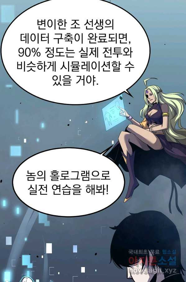 초월진화 22화 - 웹툰 이미지 27