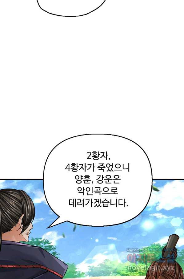 악인 장문의 귀환 69화 - 웹툰 이미지 75