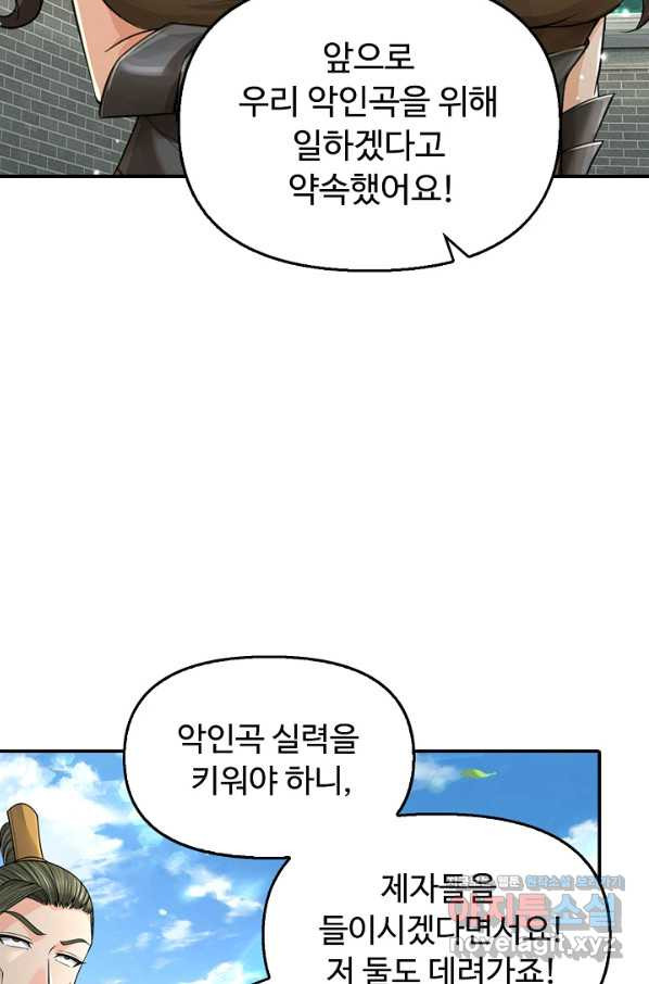 악인 장문의 귀환 69화 - 웹툰 이미지 81