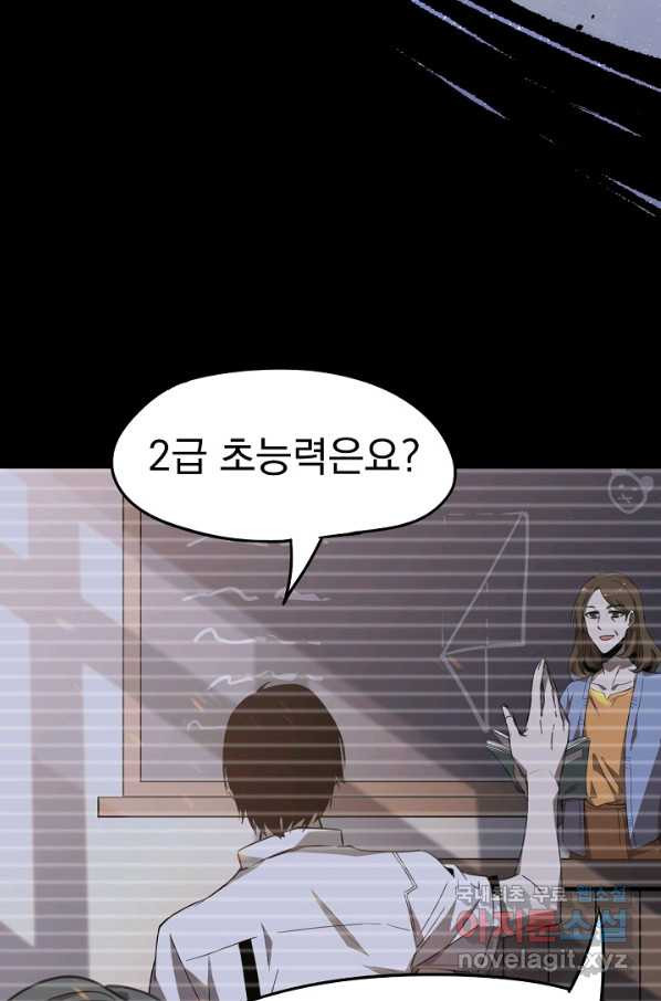 초월진화 22화 - 웹툰 이미지 41