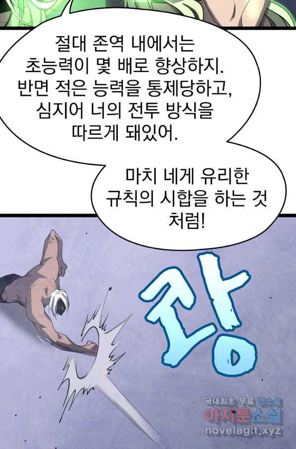 초월진화 22화 - 웹툰 이미지 43