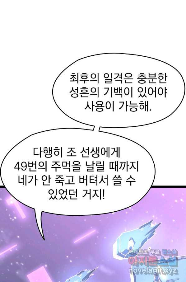 초월진화 22화 - 웹툰 이미지 46