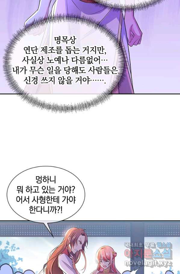 절세전혼 122화 - 웹툰 이미지 28