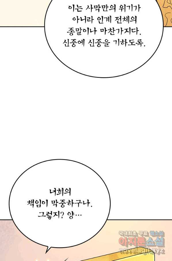 만렙종주 120화 - 웹툰 이미지 30