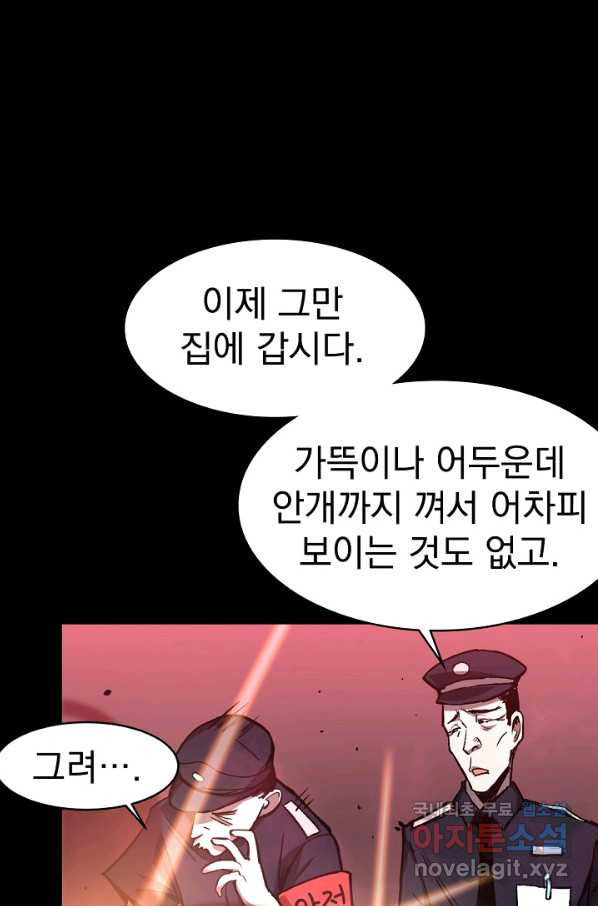 초월진화 22화 - 웹툰 이미지 57