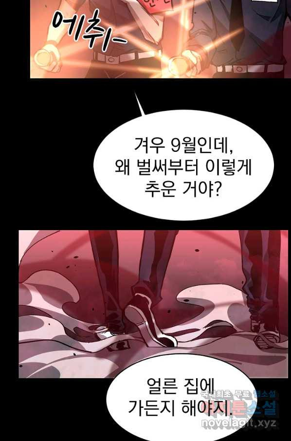 초월진화 22화 - 웹툰 이미지 58