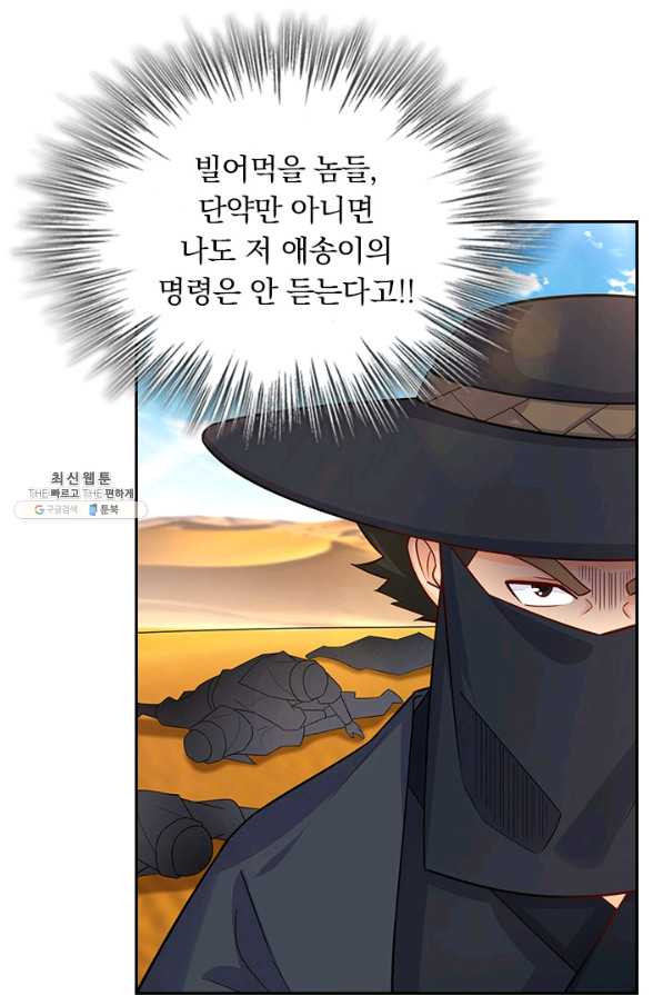 전신귀환 182화 - 웹툰 이미지 7