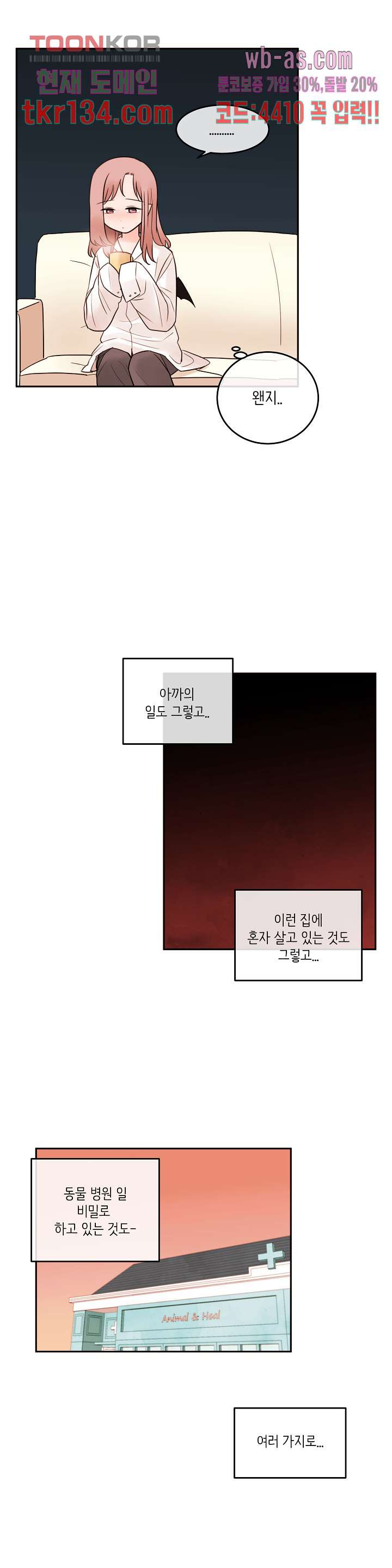 루나샵에 어서오세요:애니멀 힐 58화 - 웹툰 이미지 17