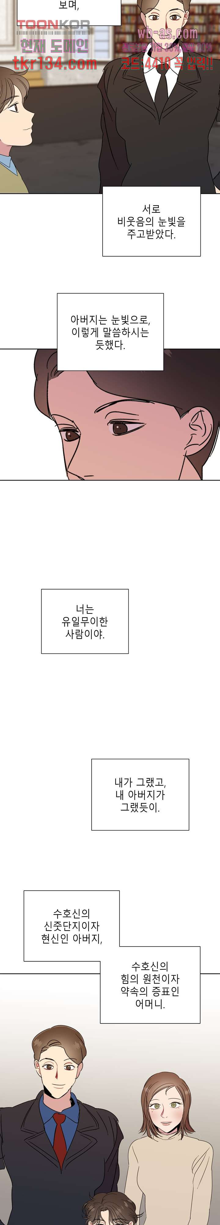 낙원 35화 - 웹툰 이미지 4