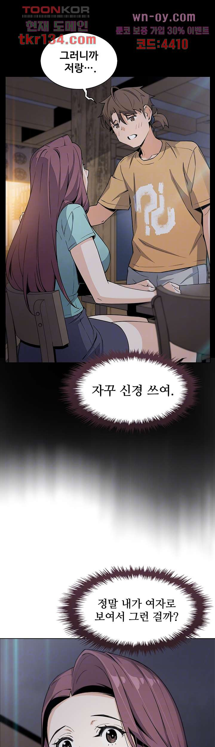 두부집 효녀들 21화 - 웹툰 이미지 9