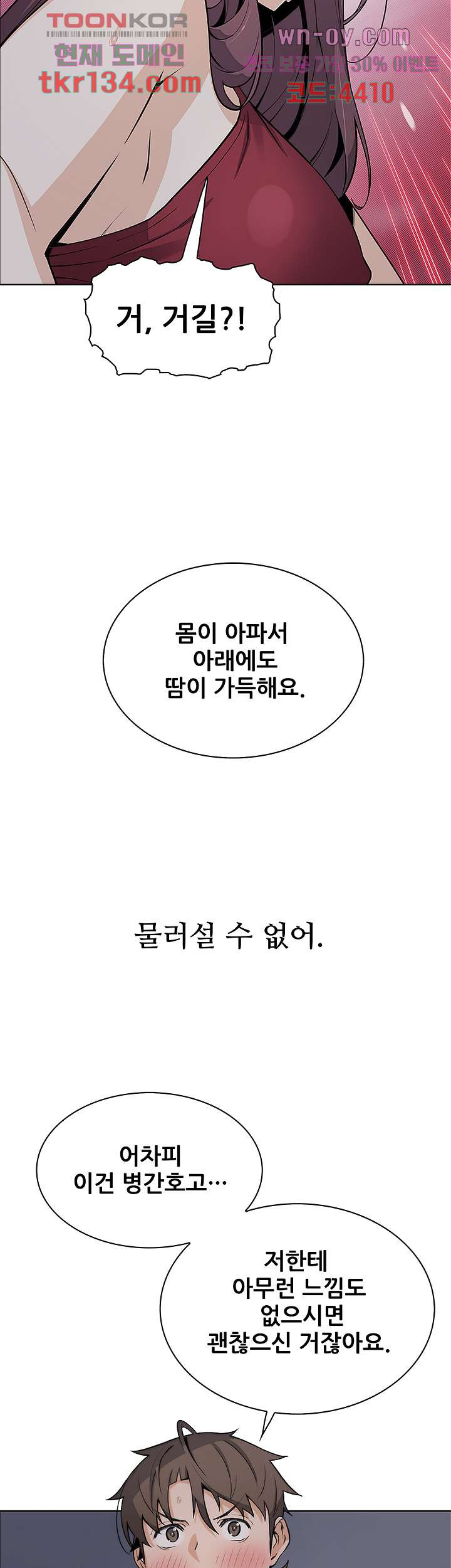 두부집 효녀들 21화 - 웹툰 이미지 22