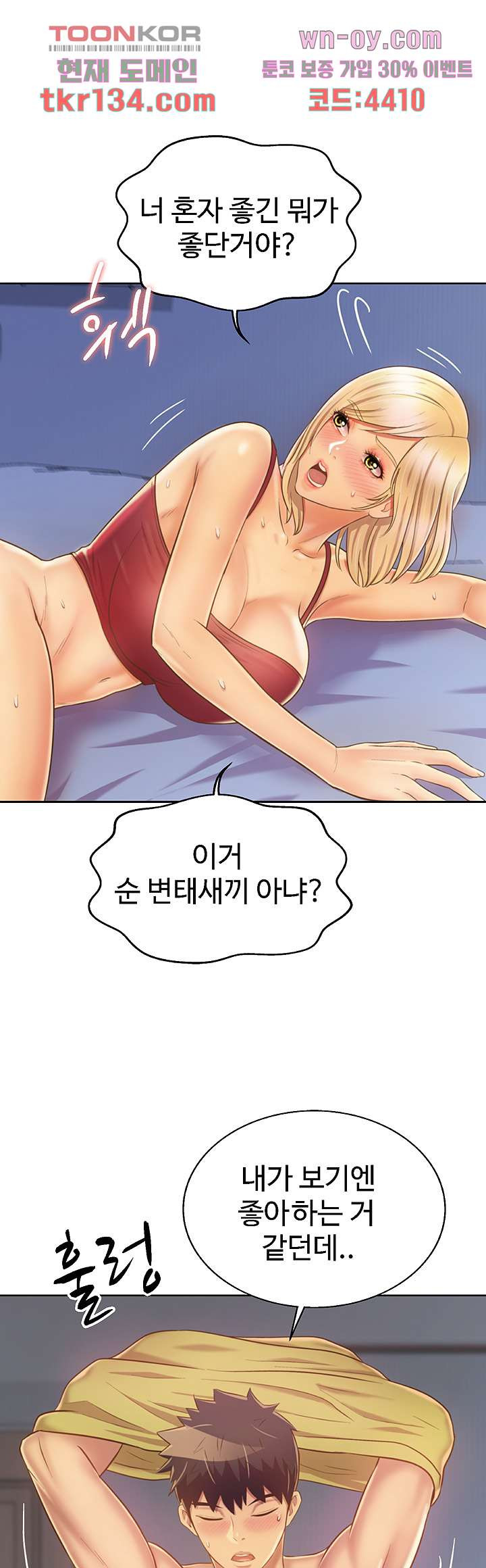 누나의 맛 34화 - 웹툰 이미지 1