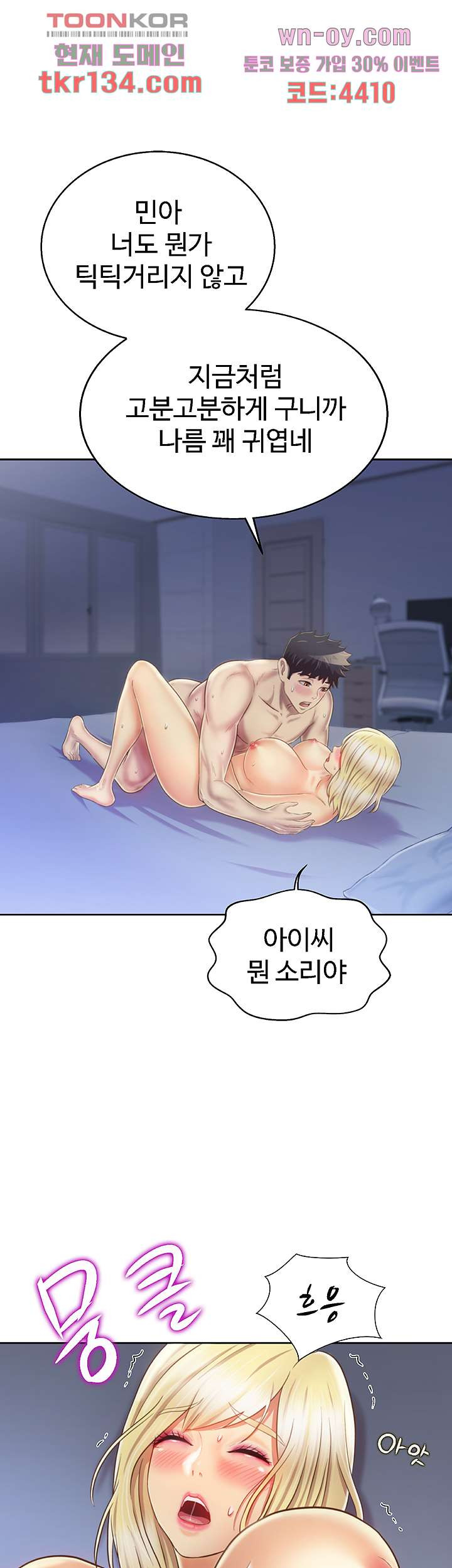 누나의 맛 34화 - 웹툰 이미지 47