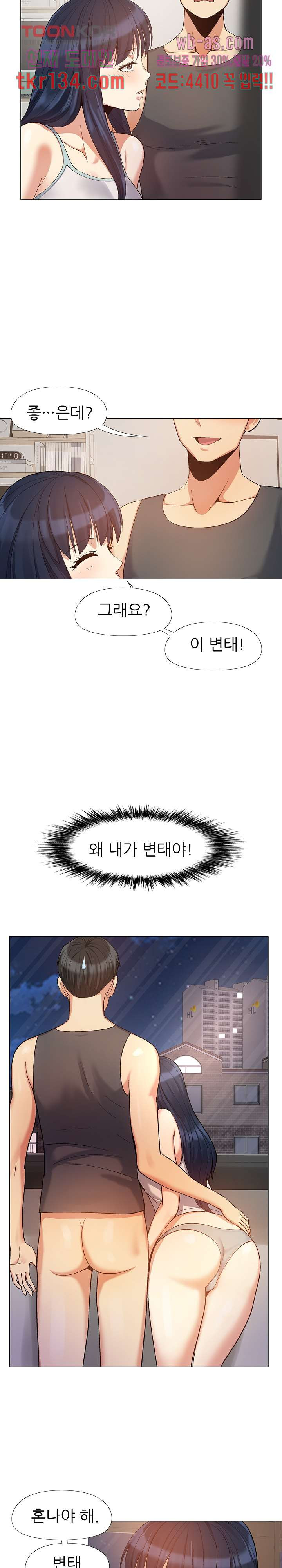 연애신조 16화 - 웹툰 이미지 9