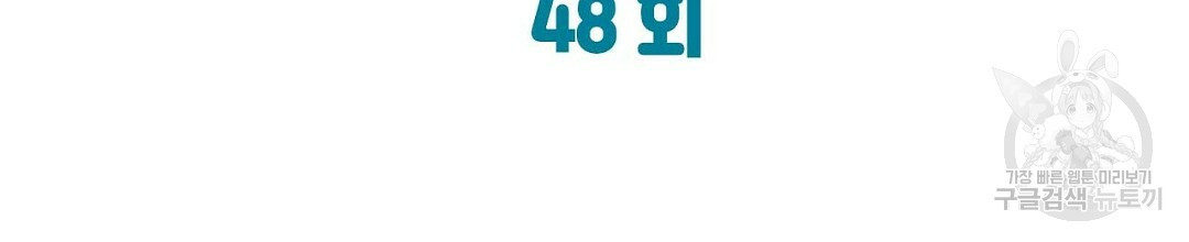 B급 가이드 48화 - 웹툰 이미지 2