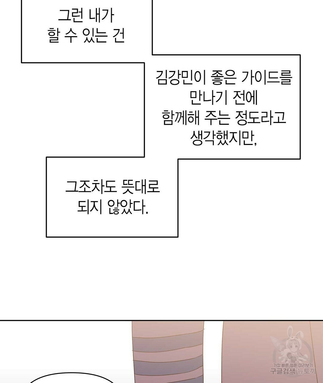 B급 가이드 48화 - 웹툰 이미지 17