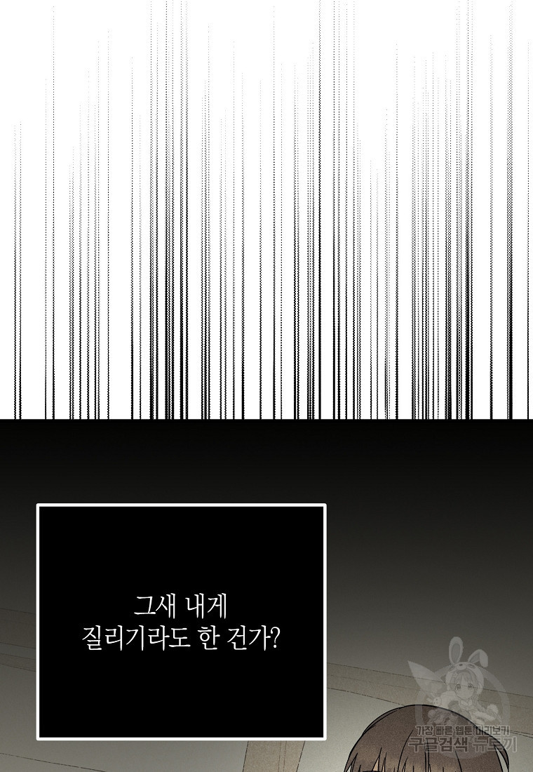 딥 쓰롯 9화 - 웹툰 이미지 39