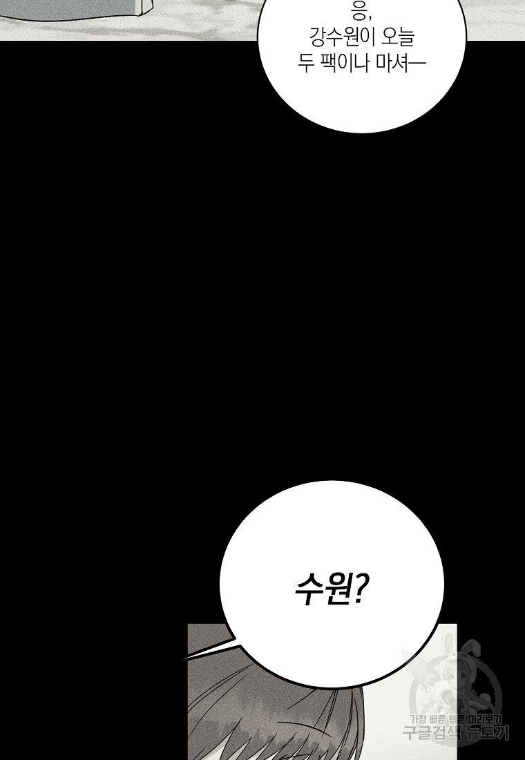 딥 쓰롯 9화 - 웹툰 이미지 70