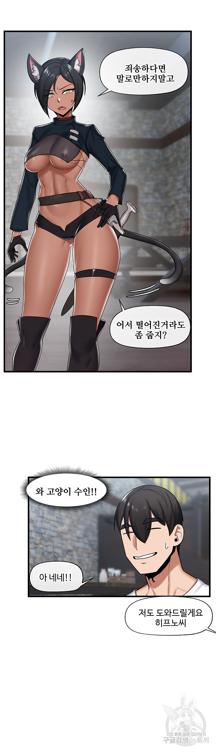 내 맘대로 이세계 최면 33화 - 웹툰 이미지 35