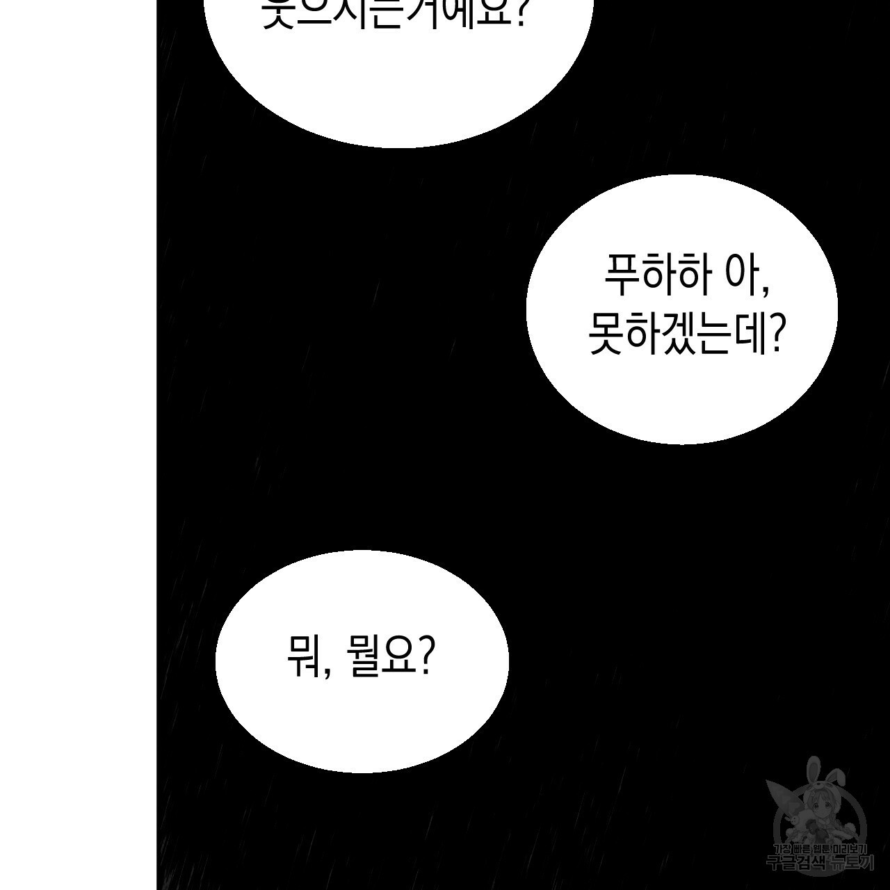 교차로의 악마 27화 - 웹툰 이미지 89