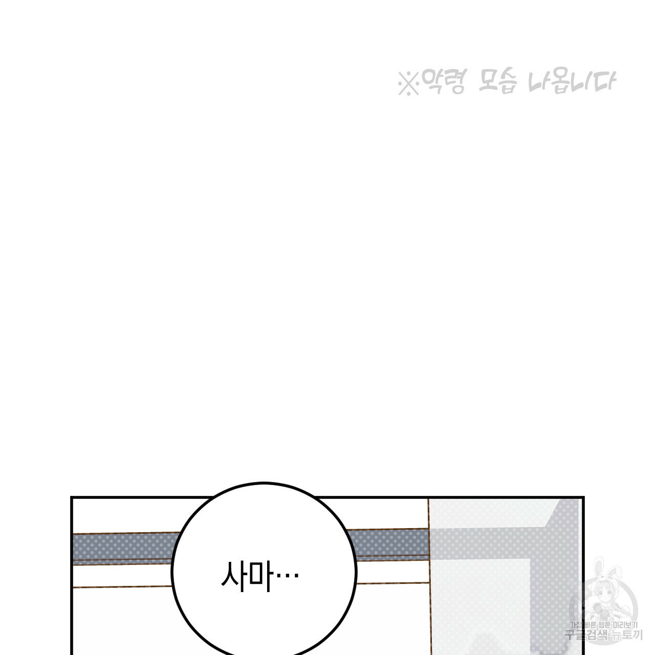 교차로의 악마 27화 - 웹툰 이미지 99