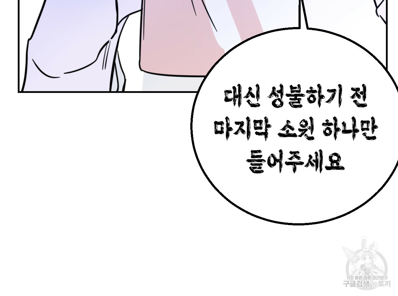 교차로의 악마 27화 - 웹툰 이미지 109