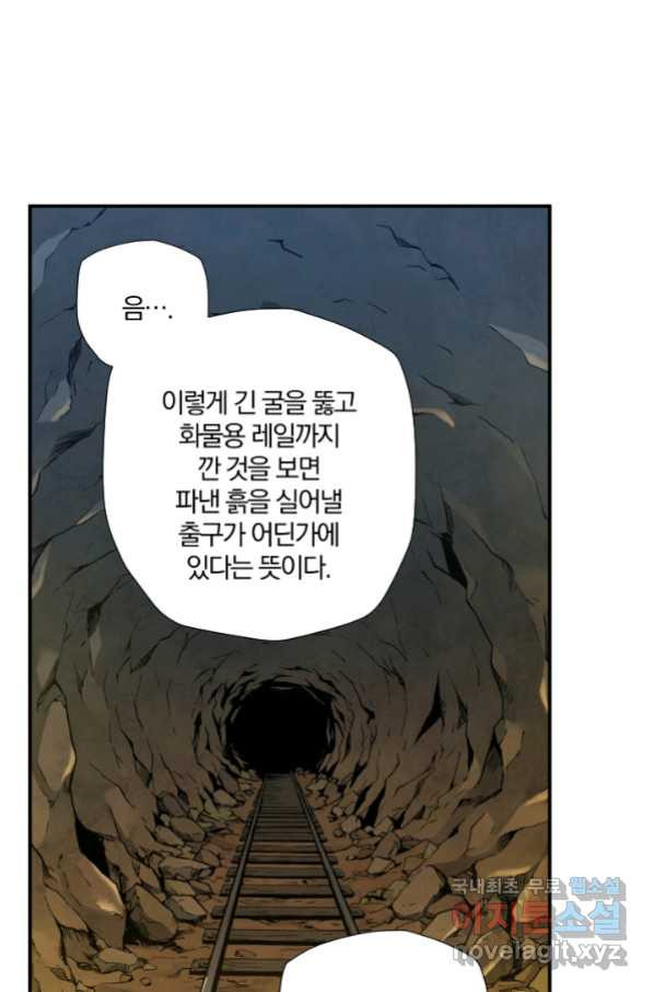 강철의 연금술사  189화 - 웹툰 이미지 6