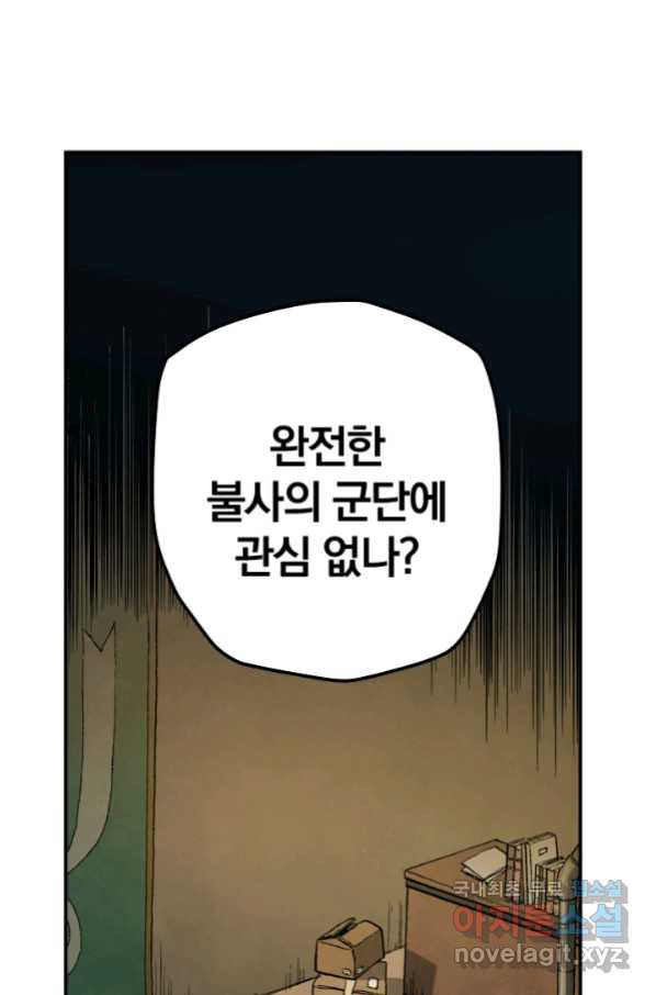 강철의 연금술사  189화 - 웹툰 이미지 46