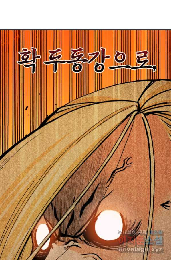 강철의 연금술사  189화 - 웹툰 이미지 55