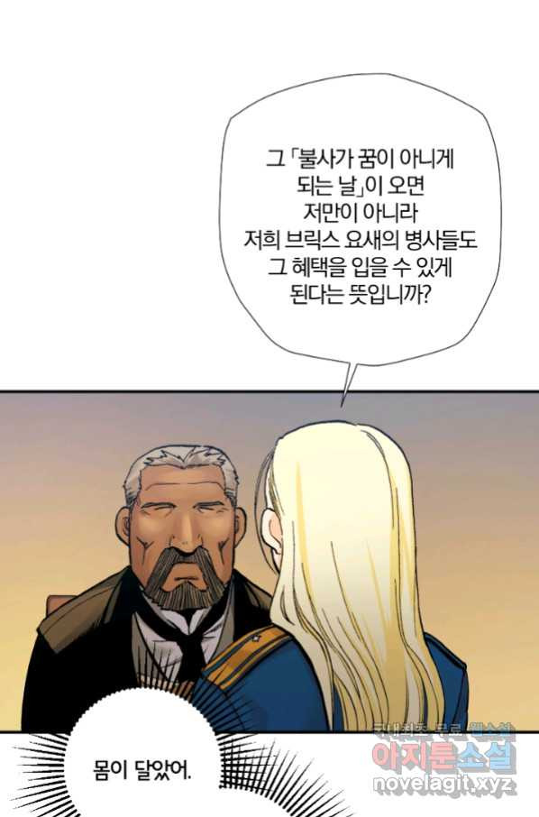 강철의 연금술사  189화 - 웹툰 이미지 62