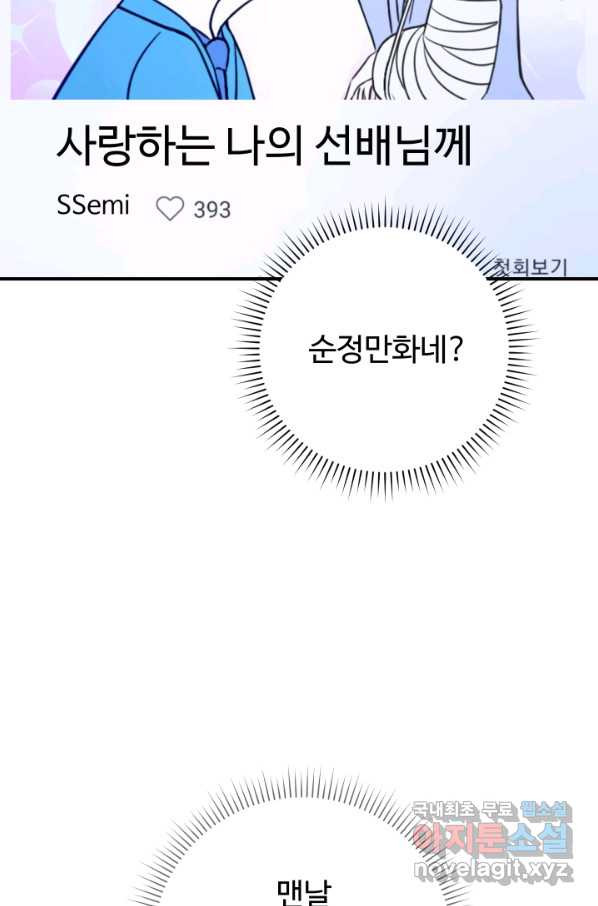 모두가 첫사랑 24화 - 웹툰 이미지 2