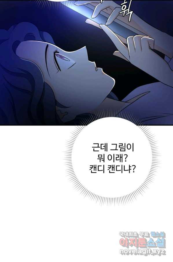 모두가 첫사랑 24화 - 웹툰 이미지 7