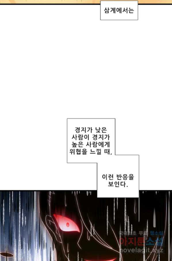 또라이 대사형 무림생존기 352화 - 웹툰 이미지 14