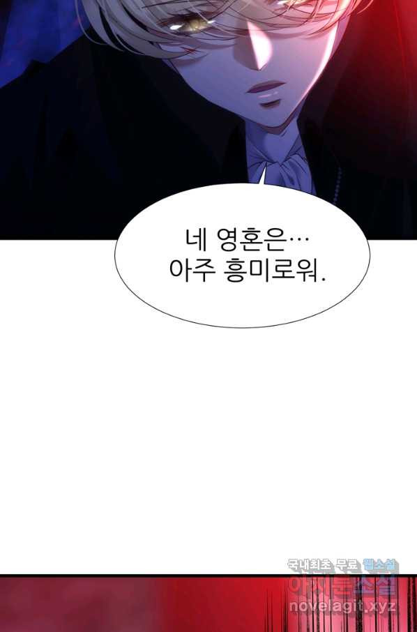 남주를 공략하는 방법 177화 - 웹툰 이미지 18