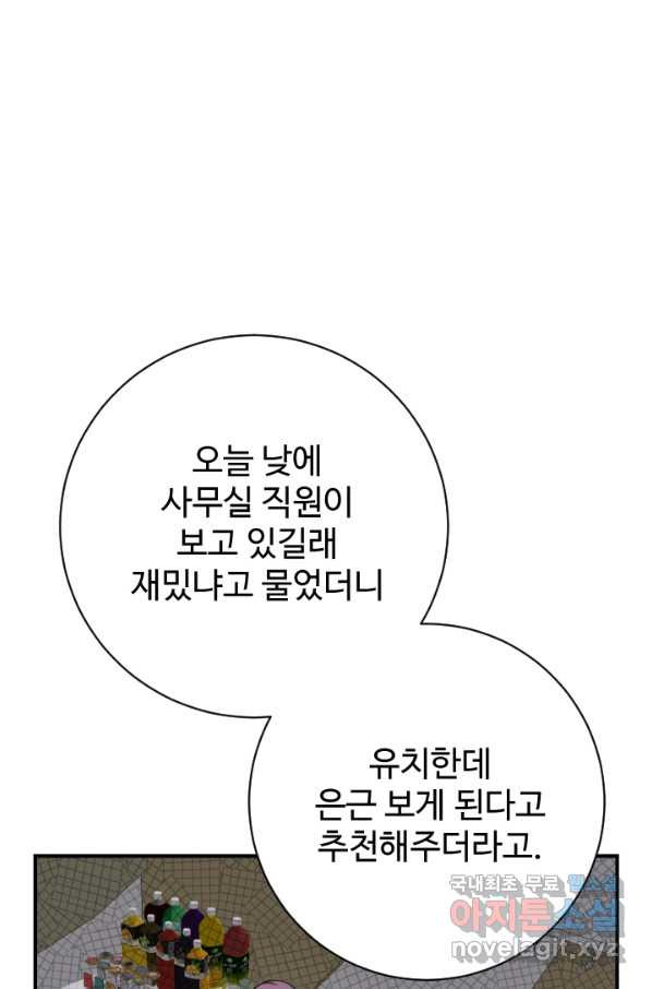 모두가 첫사랑 24화 - 웹툰 이미지 57