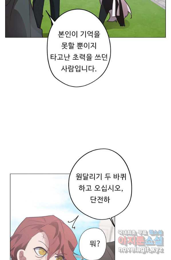 드림러버 29화 - 웹툰 이미지 53