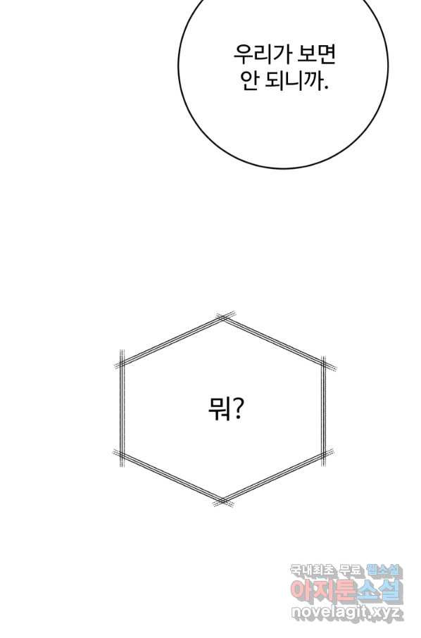 모두가 첫사랑 24화 - 웹툰 이미지 66