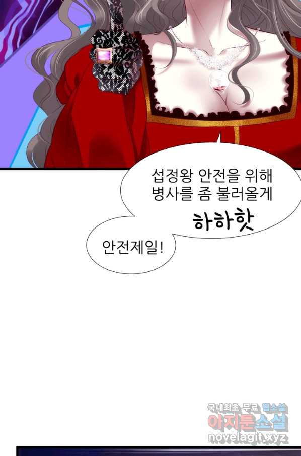 남주를 공략하는 방법 177화 - 웹툰 이미지 30