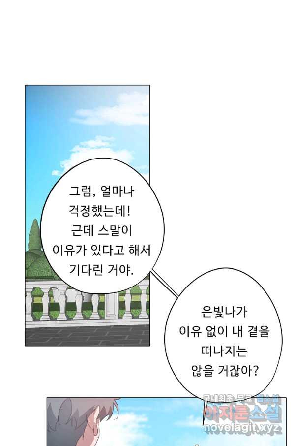 드림러버 29화 - 웹툰 이미지 64