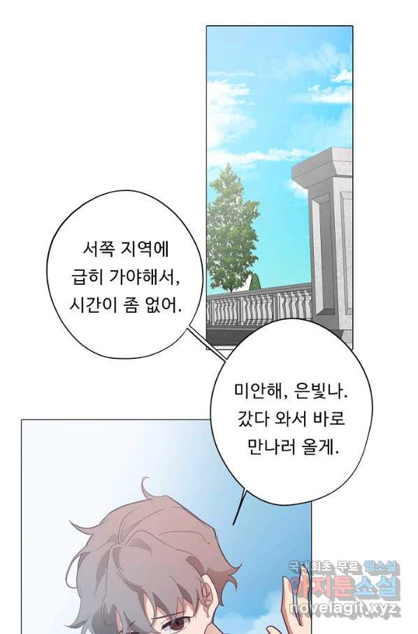 드림러버 29화 - 웹툰 이미지 73