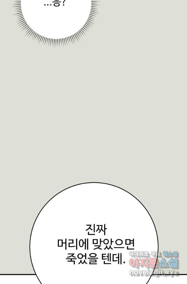 모두가 첫사랑 24화 - 웹툰 이미지 92